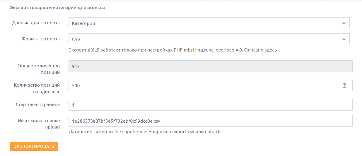 Битрикс компонент выгрузки товаров для prom.ua